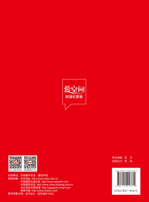 标准化家装施工红宝书 商品图3