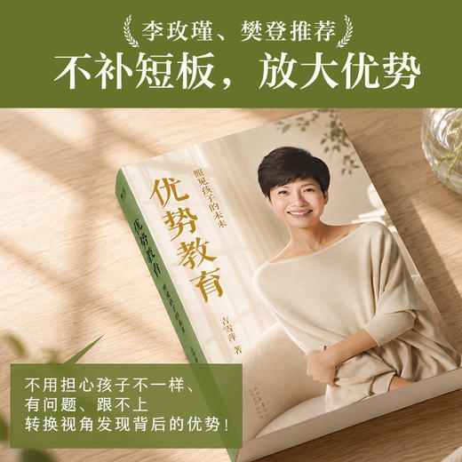 优势教育：照见孩子的未来(亲签本） 商品图2