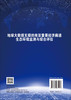 地球大数据支撑的南亚重要经济廊道生态环境监测与综合评估 李爱农等 9787030835017 商品缩略图1