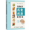 全科医生药食同源调慢病 商品缩略图0