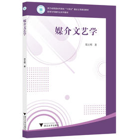 媒介文艺学