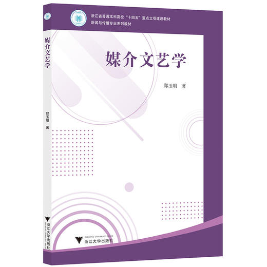 媒介文艺学 商品图0