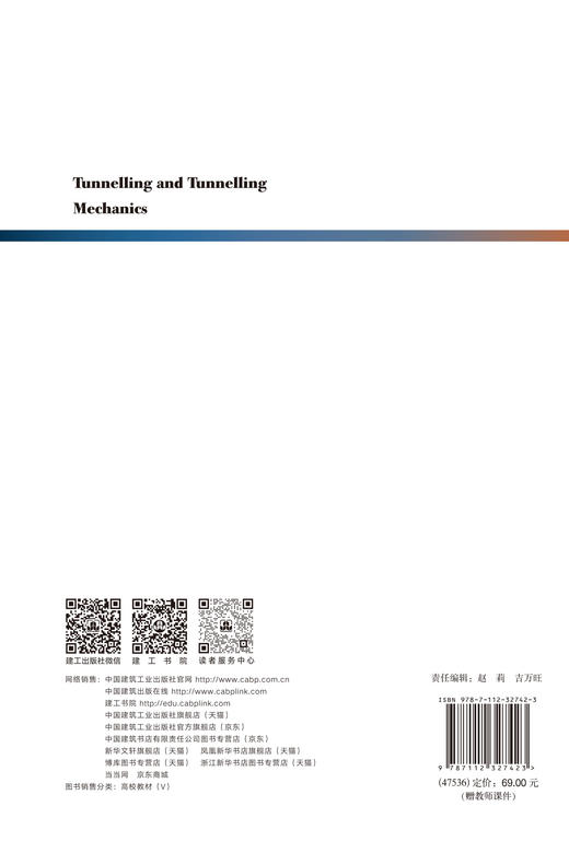 Tunnelling and Tunnelling Mechanics 隧道力学与工程 商品图3