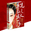 冼夫人弈局定山河:百越女王的大时代 商品缩略图2