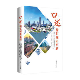 口述徐汇城市更新
