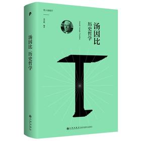 汤因比历史哲学