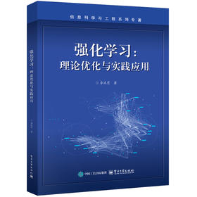 强化学习:理论优化与实践应用