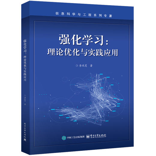 强化学习:理论优化与实践应用 商品图0
