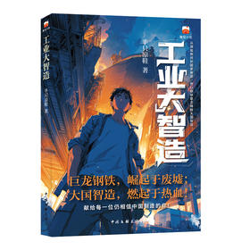 工业大智造