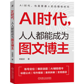 AI时代,人人都能成为图文博主