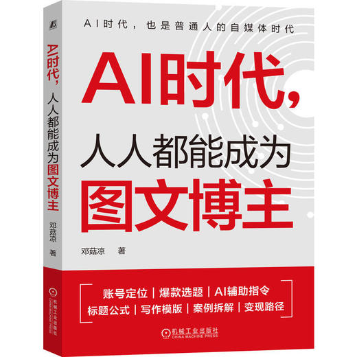AI时代,人人都能成为图文博主 商品图0