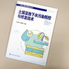 土壤及地下水污染防控与修复技术 商品缩略图2