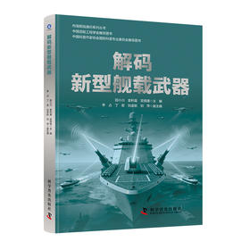 新型舰载武器