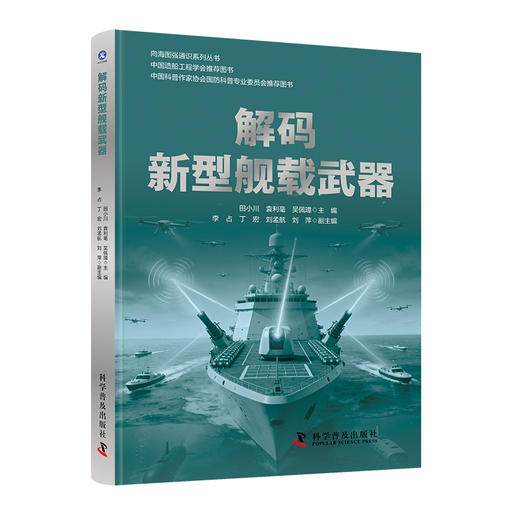 新型舰载武器 商品图0