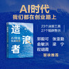 造浪者:AI创业实战地图 商品缩略图1