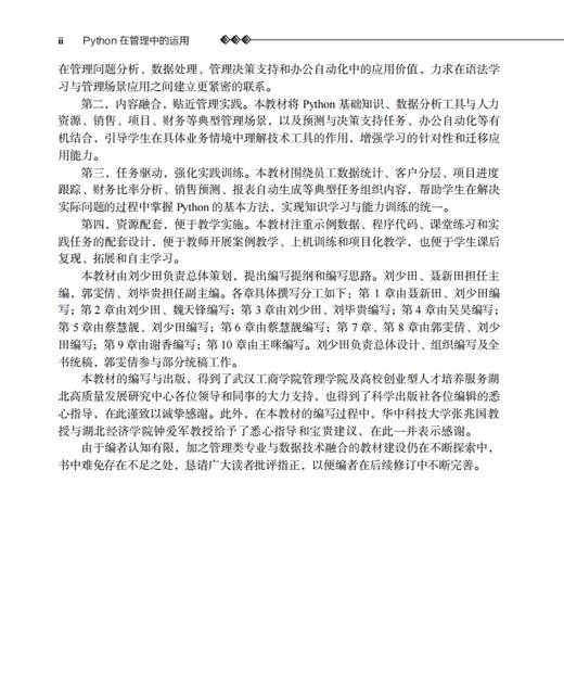 Python在管理中的运用 9787030864093 商品图2