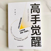 高手觉醒 商品缩略图4