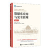 数据库应用与安全管理:慕课版 商品缩略图0