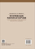 鄂尔多斯叠合盆地构造热演化史与油气成藏 任战利等 9787030854803 商品缩略图1