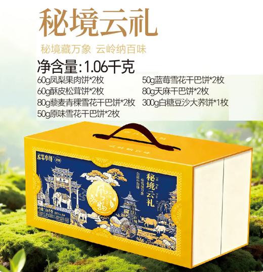 月饼礼盒云牛小哥清真牛肉干巴月饼多款礼盒装云南特产中秋月饼糕点心 商品图7
