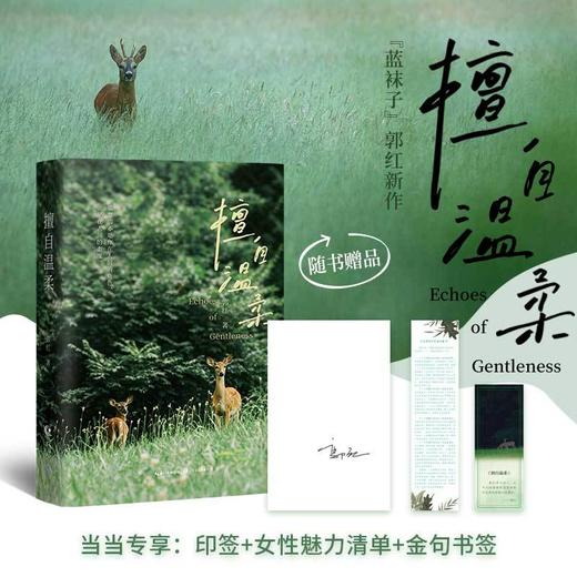 擅自温柔 商品图0
