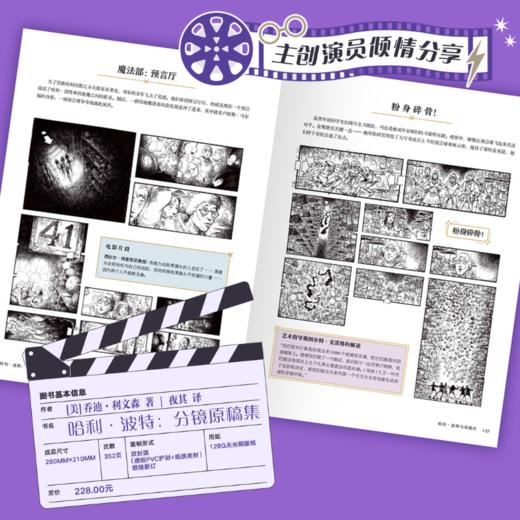哈利·波特:分镜原稿集 商品图4