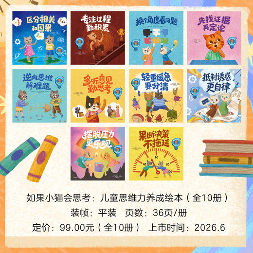 如果小猫会思考:儿童思维力养成绘本(全10册) 商品图4
