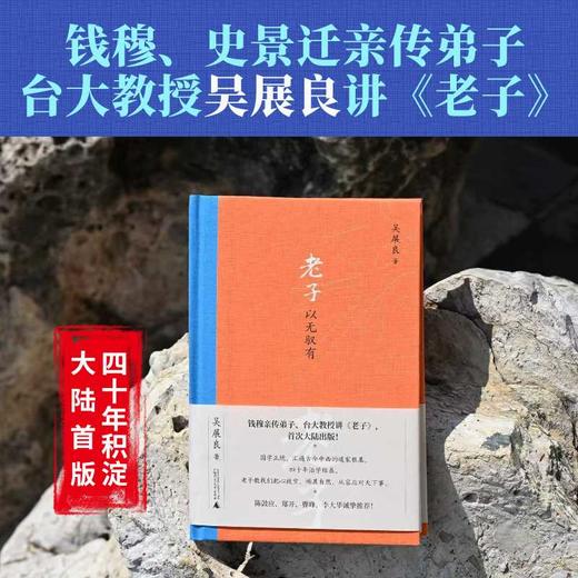 老子:以无驭有 商品图1