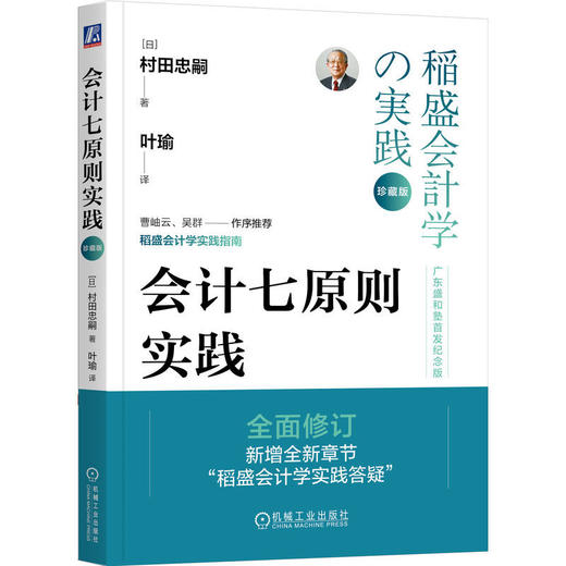 会计七原则实践(珍藏版) 商品图0