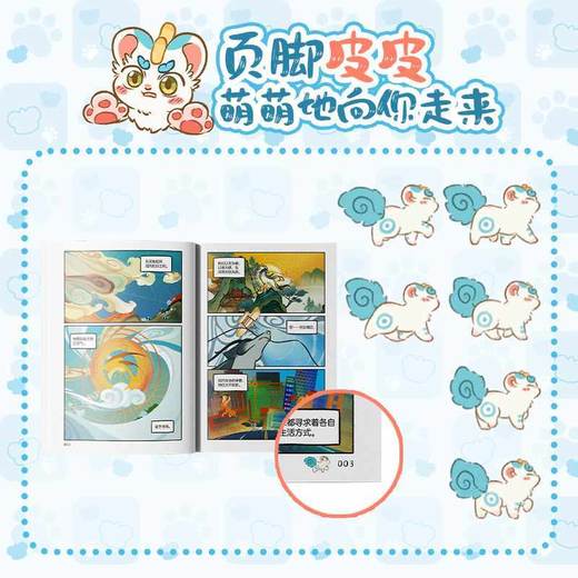有兽焉抓帧漫画1 商品图4