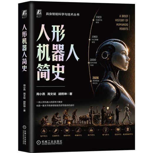 人形机器人简史 商品图0