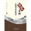 国医名师乳腺科诊治绝技 商品缩略图1