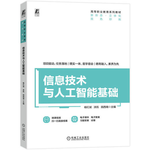 信息技术与人工智能基础 商品图0