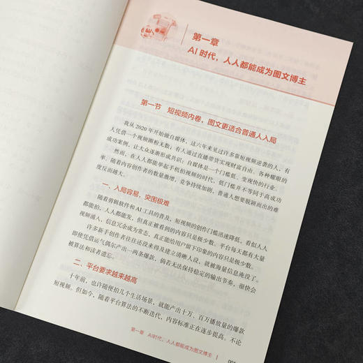 AI时代,人人都能成为图文博主 商品图4