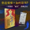 折叠三十年:左宗棠私信里的晚清 商品缩略图0