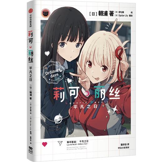 莉可丽丝：平凡之日 商品图4