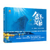 鱼王与沉船 商品缩略图0