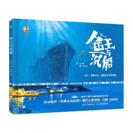 鱼王与沉船 商品图0