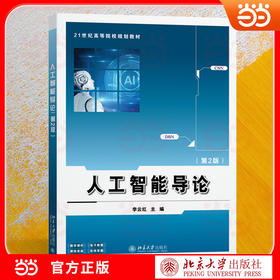 人工智能导论(第2版)