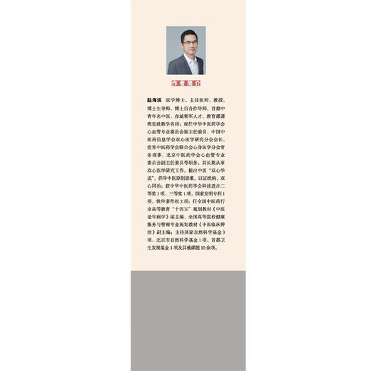 双心医学心悟 商品图3