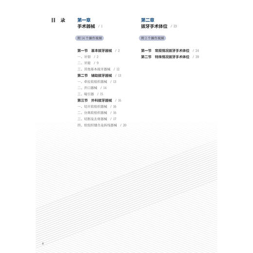 标准拔牙手术图谱 第3三版 附视频 胡开进 薛洋 口腔临床操作技术丛书 本书以微创拔牙理念为基础等 9787117391672 人民卫生出版社 商品图3