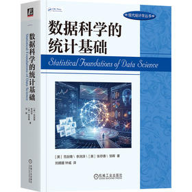 数据科学的统计基础