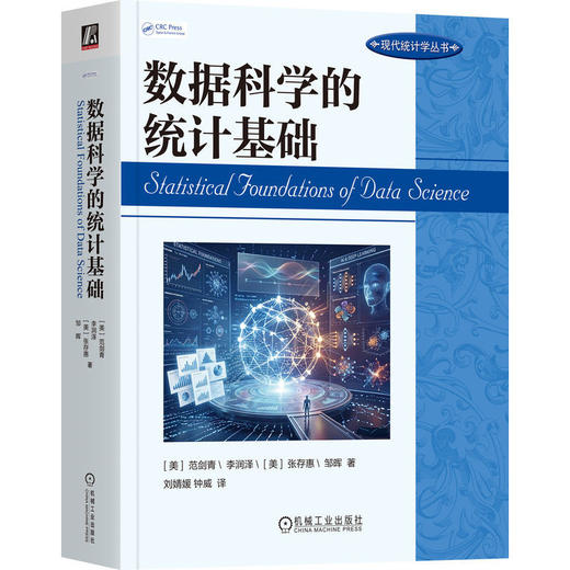 数据科学的统计基础 商品图0