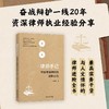 律师手记:写给年轻律师的进阶心法 商品缩略图0