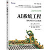AI系统工程:架构与DevOps实践 商品缩略图0