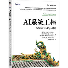 AI系统工程:架构与DevOps实践
