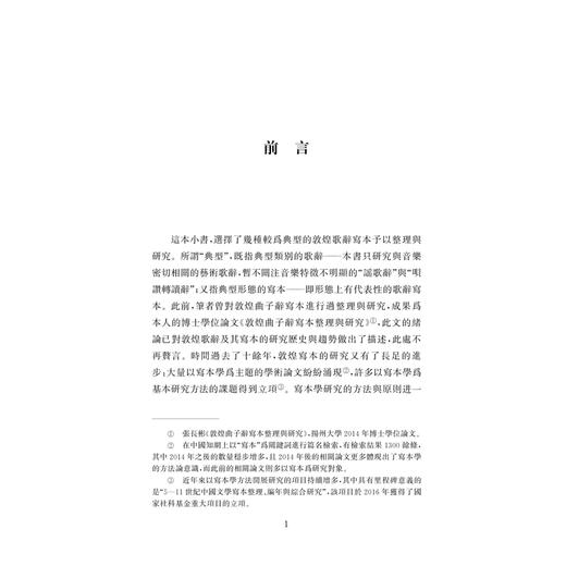 敦煌歌辞写本丛考 商品图3
