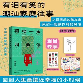 再唤一声阿弟仔