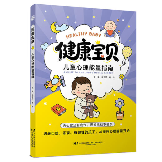 健康宝贝(全3册) 商品图3