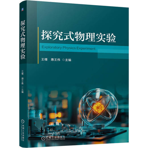 探究式物理实验 商品图0